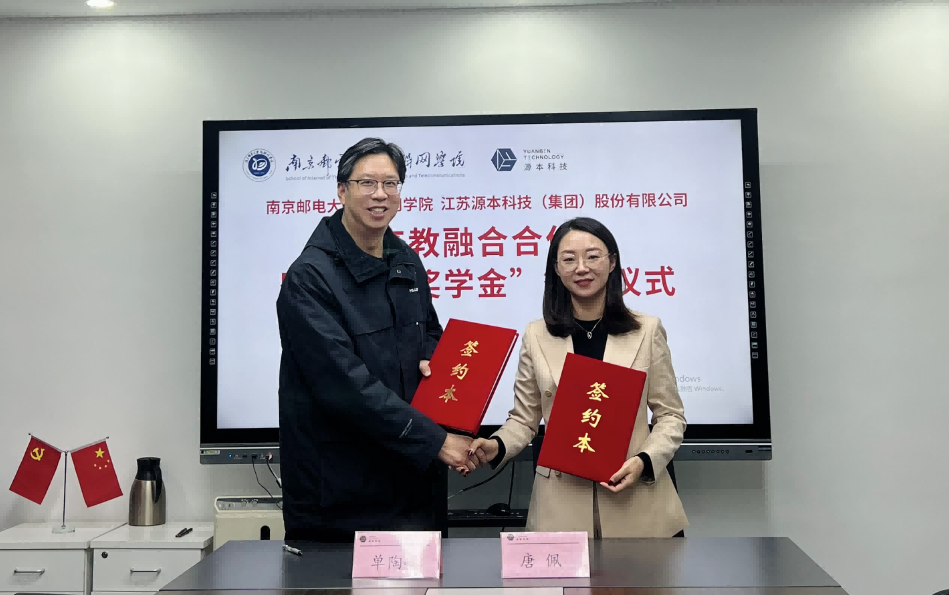 喜讯！南京邮电大学物联网学院和k8凯发科技集团举办产教融合合作暨“k8凯发奖学金”捐赠签约仪式