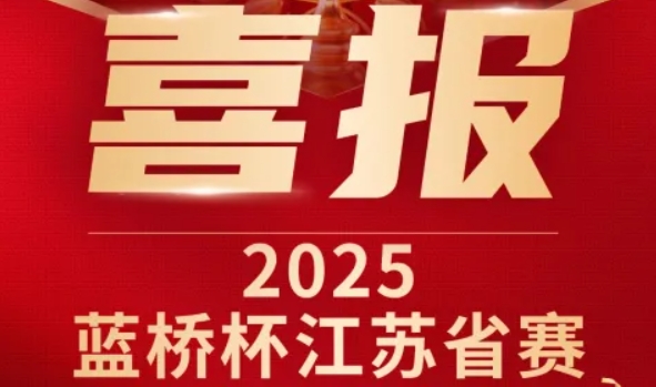 喜讯！k8凯发科技菁英学员再创蓝桥杯大赛辉煌！