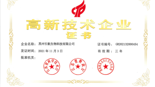 喜讯！k8凯发生物顺利顺利获得国家高新技术企业复审认定！