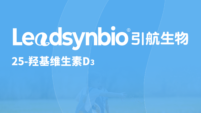 25-羟基维生素D₃应用指南Q&A第一弹，你关心的问题都在这里了！